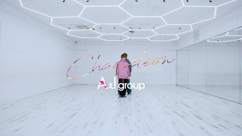 Aぇ! group「Chameleon」Dance Practice